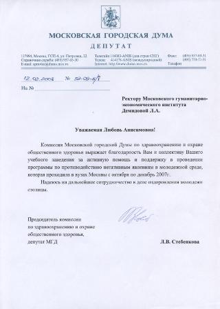 Благодарность от Думы Московской городской Думы МГЭУ